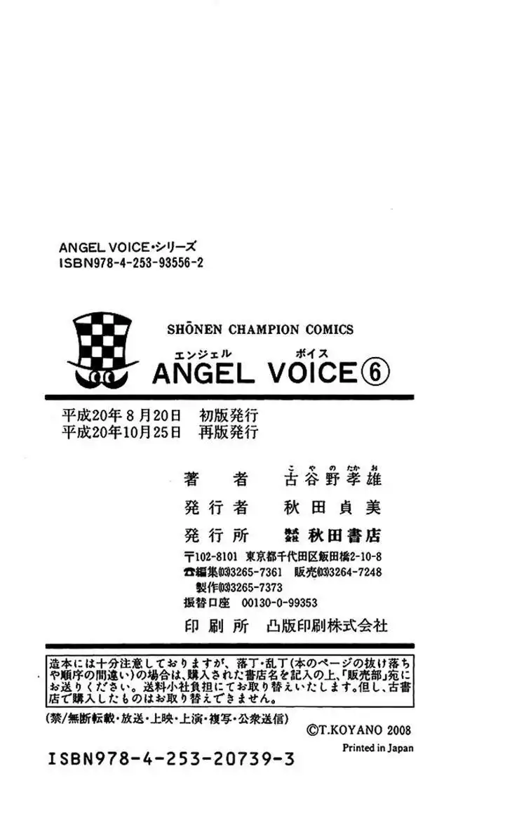 Angel Voice Chapter 51 22